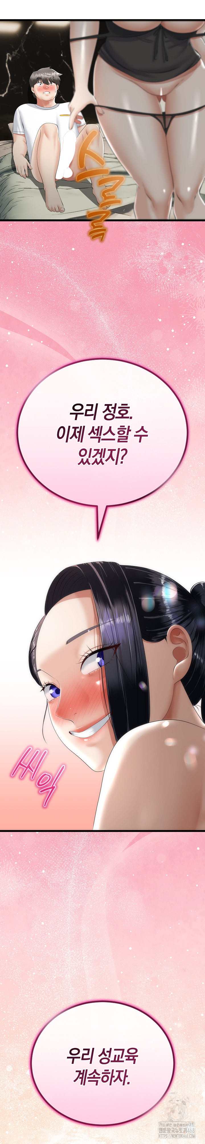 My Stepmom Has Returned Raw Chapter 21 image 28