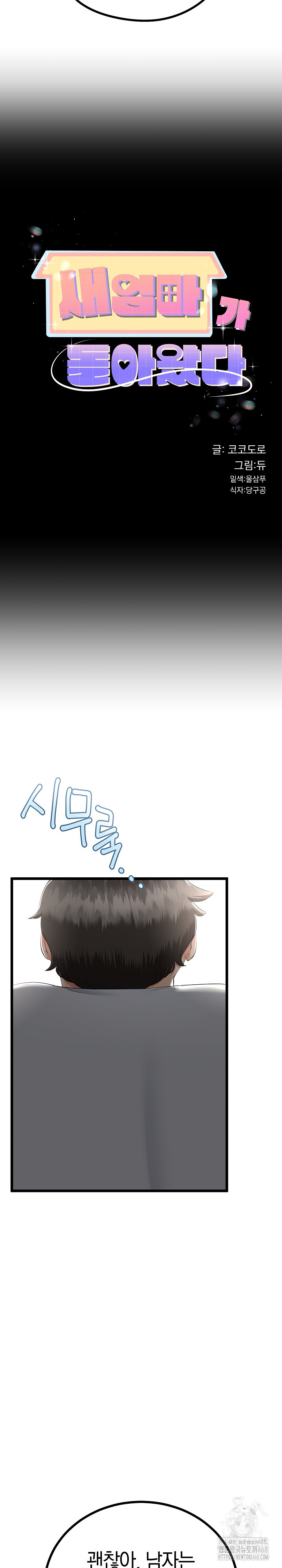 My Stepmom Has Returned Raw Chapter 21 image 5