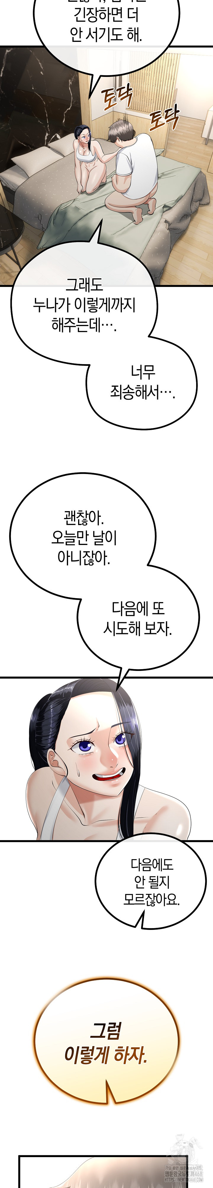 My Stepmom Has Returned Raw Chapter 21 image 6