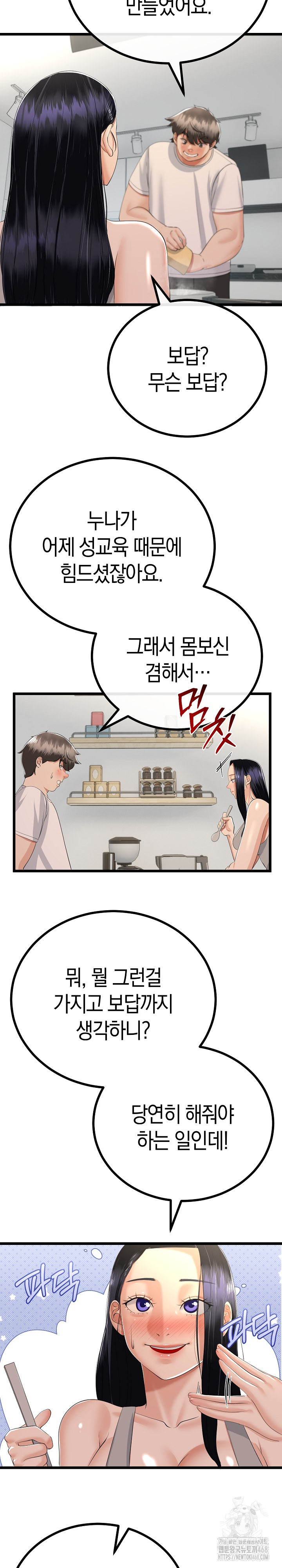 My Stepmom Has Returned Raw Chapter 26 image 15