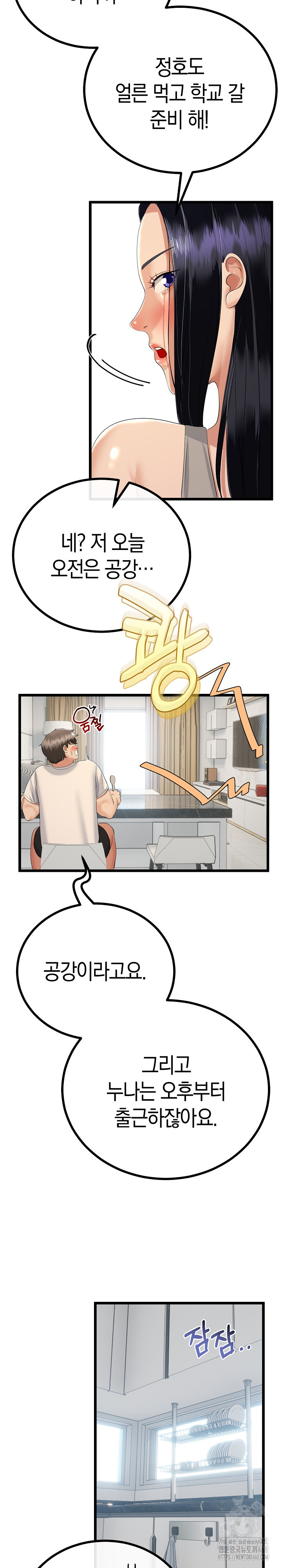 My Stepmom Has Returned Raw Chapter 26 image 17