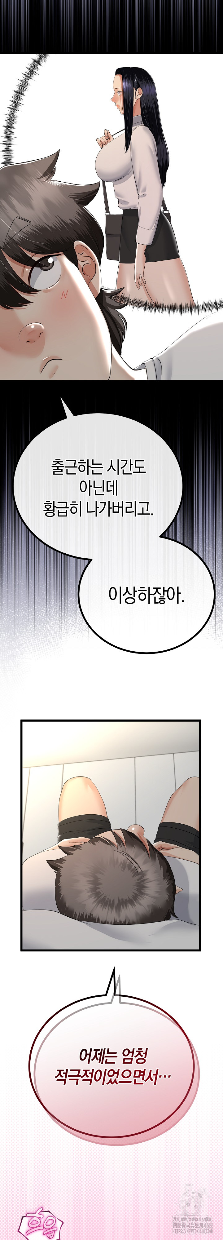 My Stepmom Has Returned Raw Chapter 26 image 19