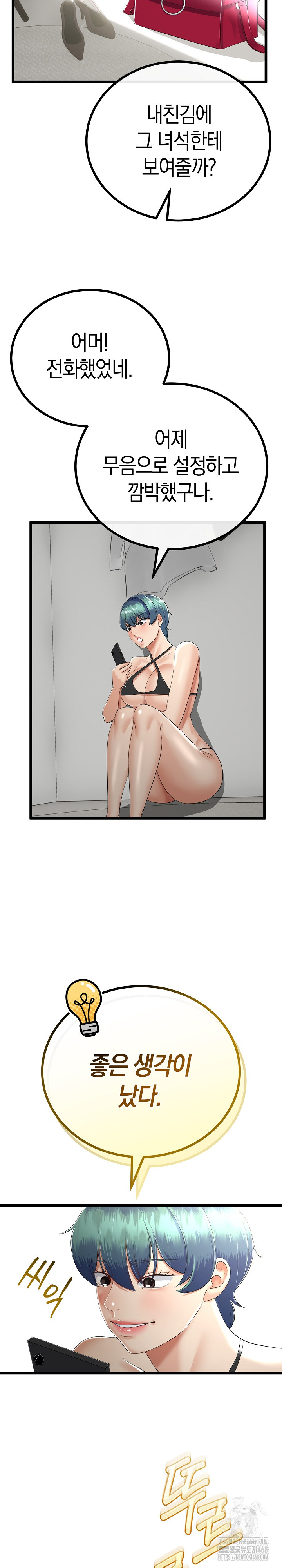 My Stepmom Has Returned Raw Chapter 26 image 24
