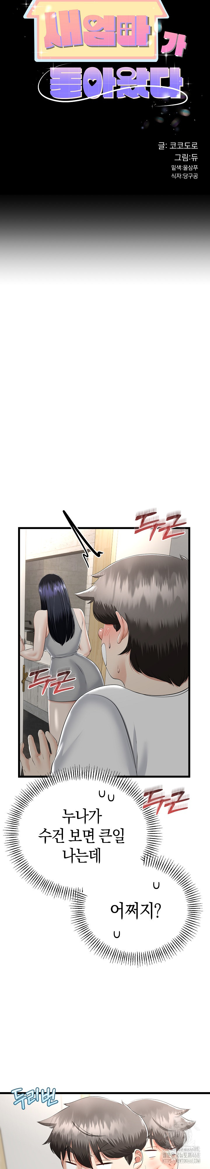 My Stepmom Has Returned Raw Chapter 26 image 2