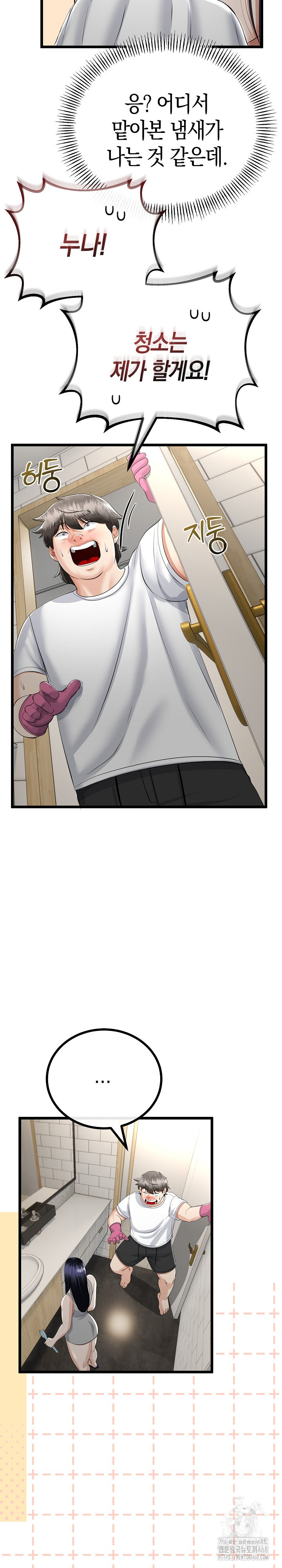 My Stepmom Has Returned Raw Chapter 26 image 5