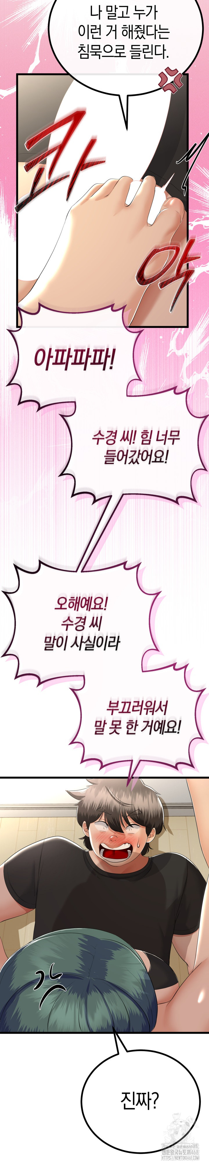 My Stepmom Has Returned Raw Chapter 28 image 15
