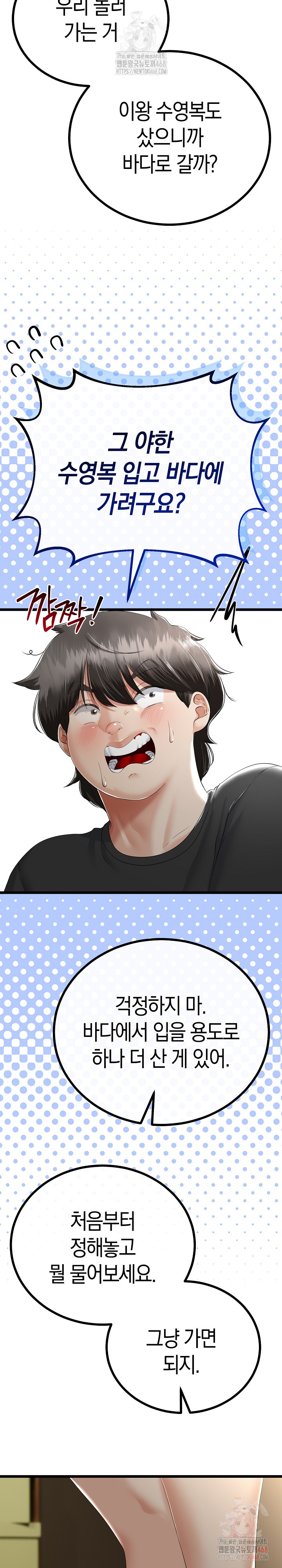 My Stepmom Has Returned Raw Chapter 32 image 15
