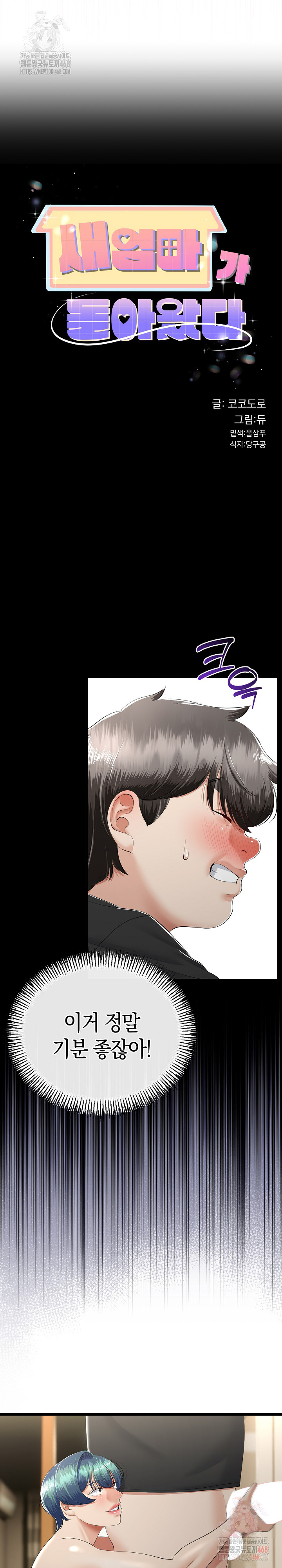 My Stepmom Has Returned Raw Chapter 33 image 3