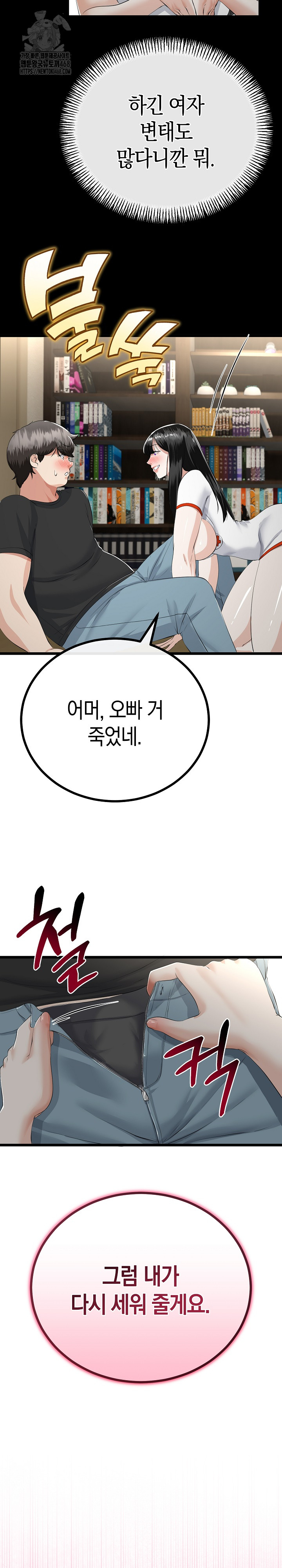 My Stepmom Has Returned Raw Chapter 37 image 6