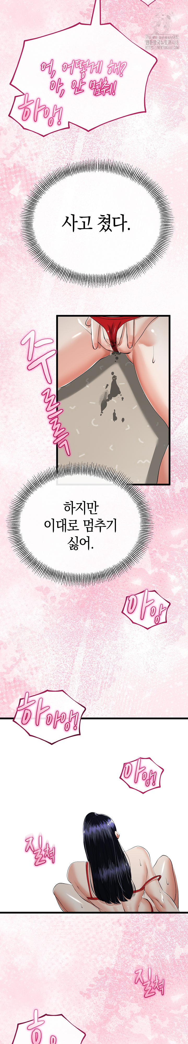 My Stepmom Has Returned Raw Chapter 39 image 11