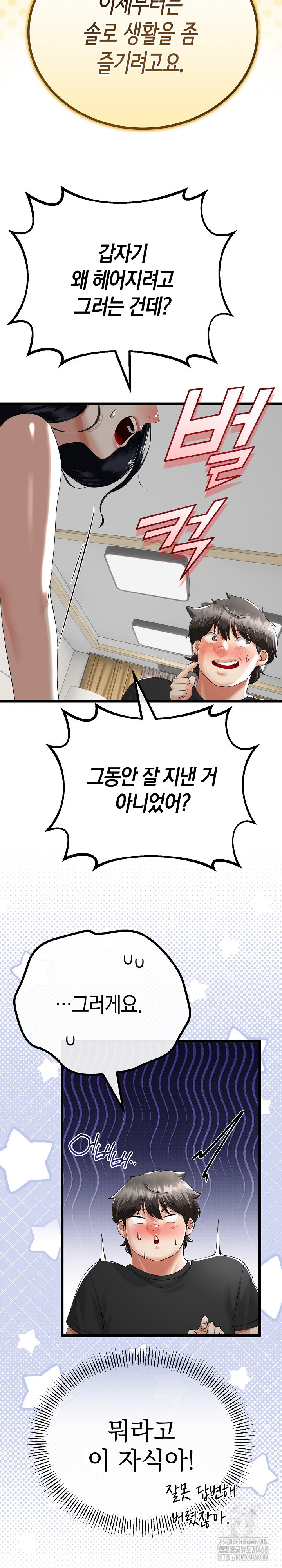My Stepmom Has Returned Raw Chapter 41 image 9