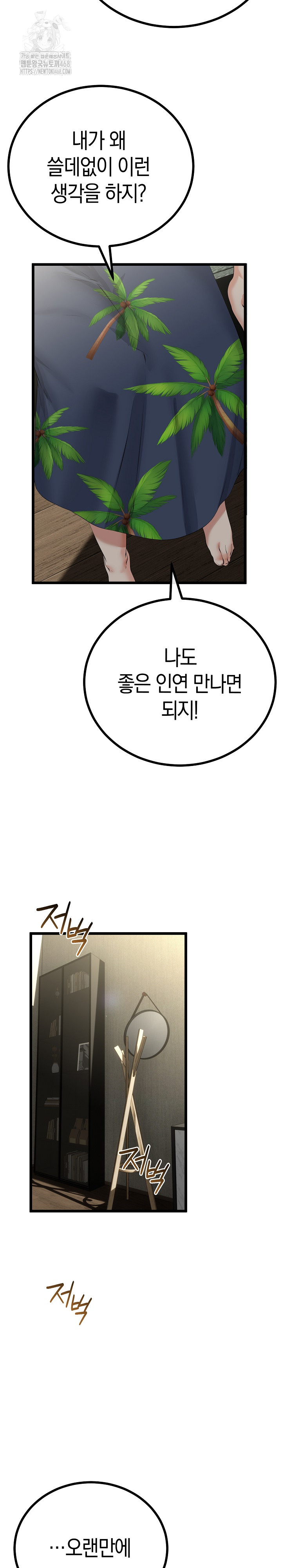 My Stepmom Has Returned Raw Chapter 45 image 6