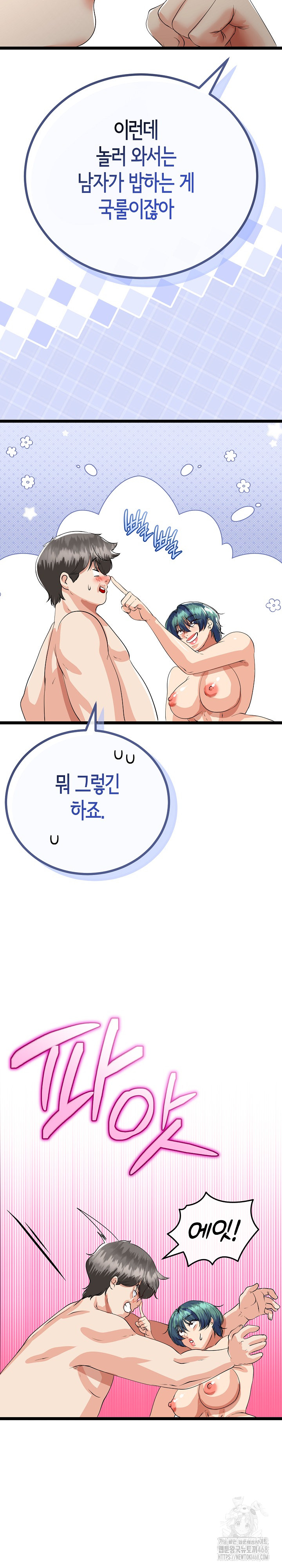 My Stepmom Has Returned Raw Chapter 48 image 12