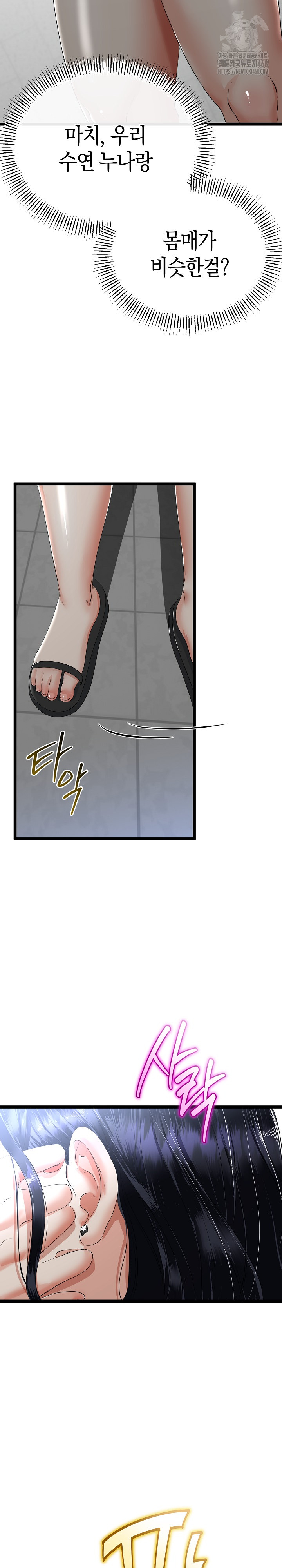 My Stepmom Has Returned Raw Chapter 48 image 19