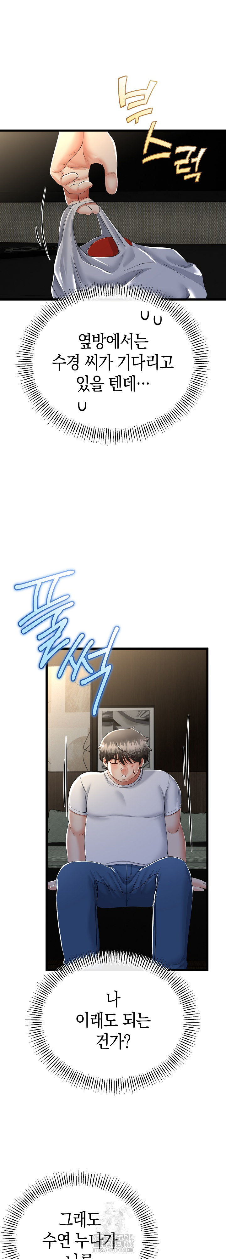 My Stepmom Has Returned Raw Chapter 49 image 11