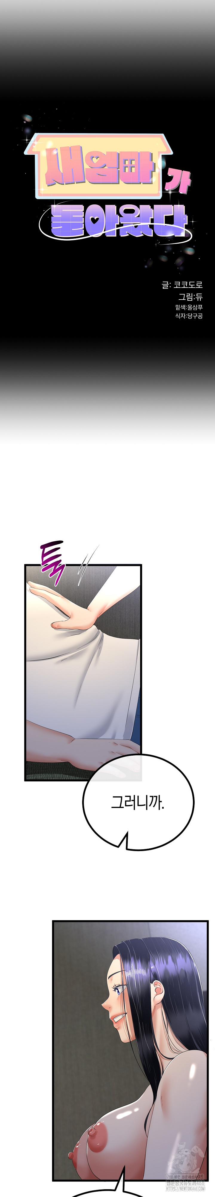 My Stepmom Has Returned Raw Chapter 50 image 3