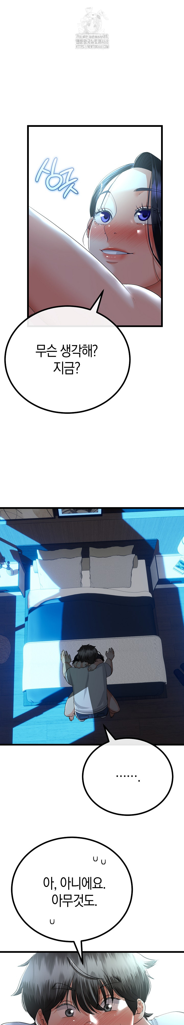 My Stepmom Has Returned Raw Chapter 52 image 4