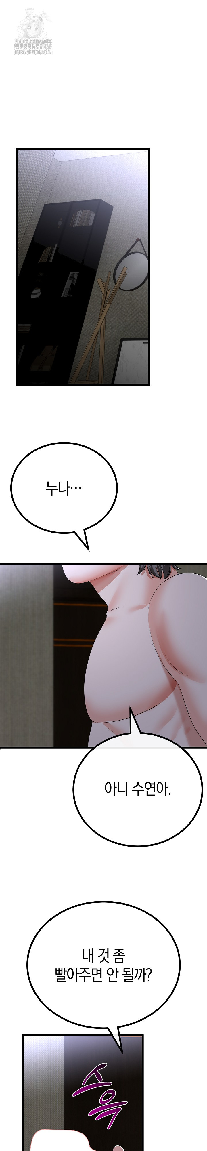 My Stepmom Has Returned Raw Chapter 53 image 9
