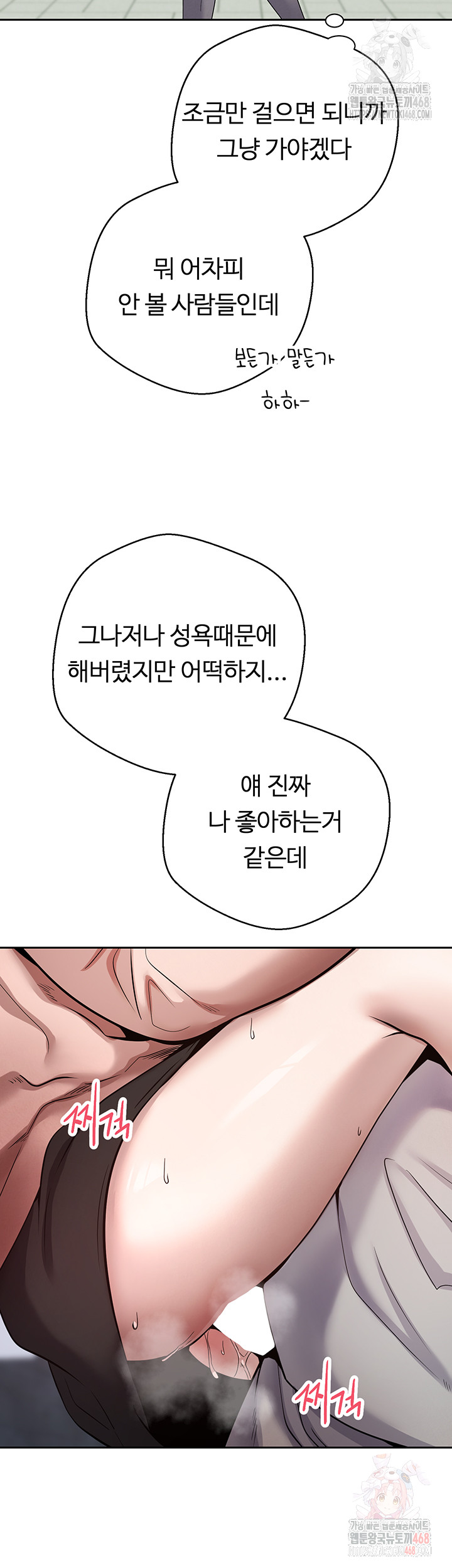 Turning My Life Around With Crypto Raw Chapter 30 image 22