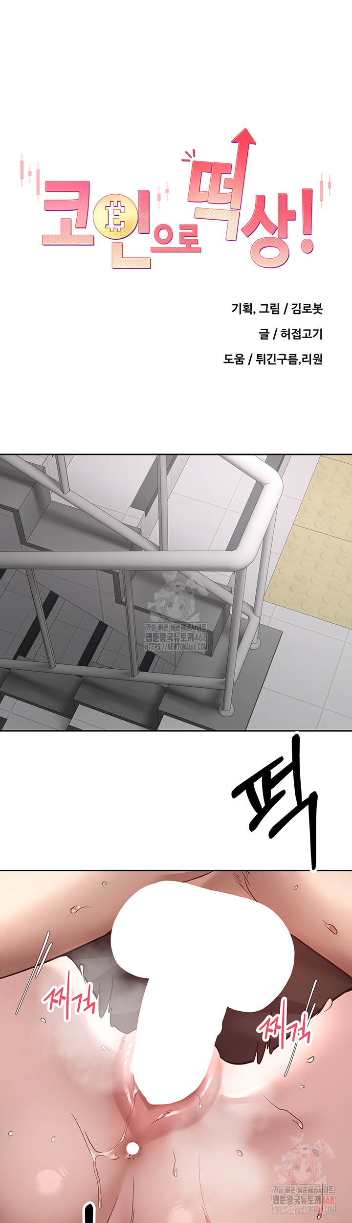 Turning My Life Around With Crypto Raw Chapter 30 image 4