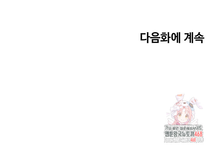 Turning My Life Around With Crypto Raw Chapter 30 image 52