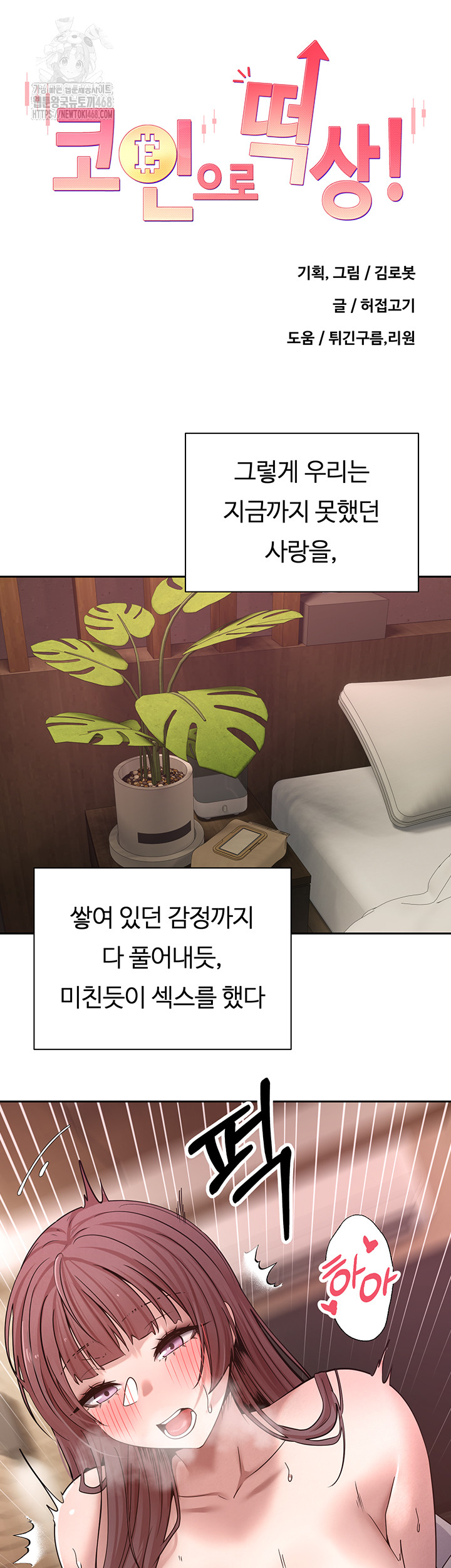 Turning My Life Around With Crypto Raw Chapter 32 image 4
