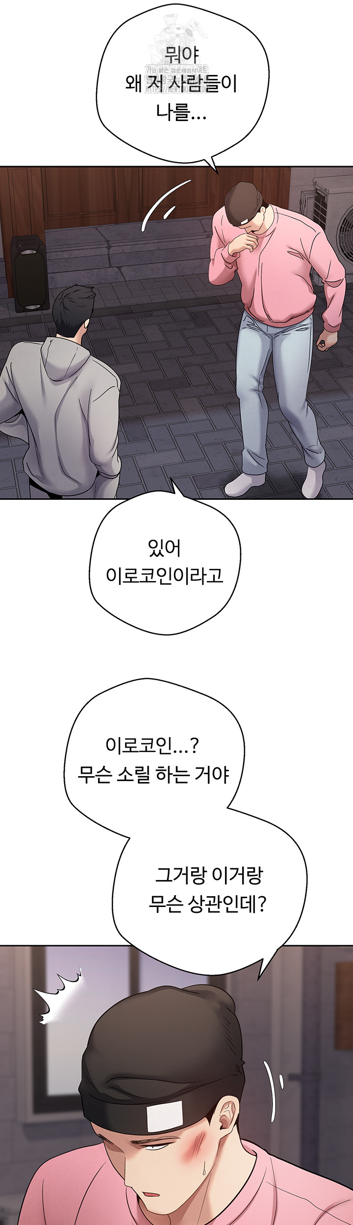 Turning My Life Around With Crypto Raw Chapter 33 image 12