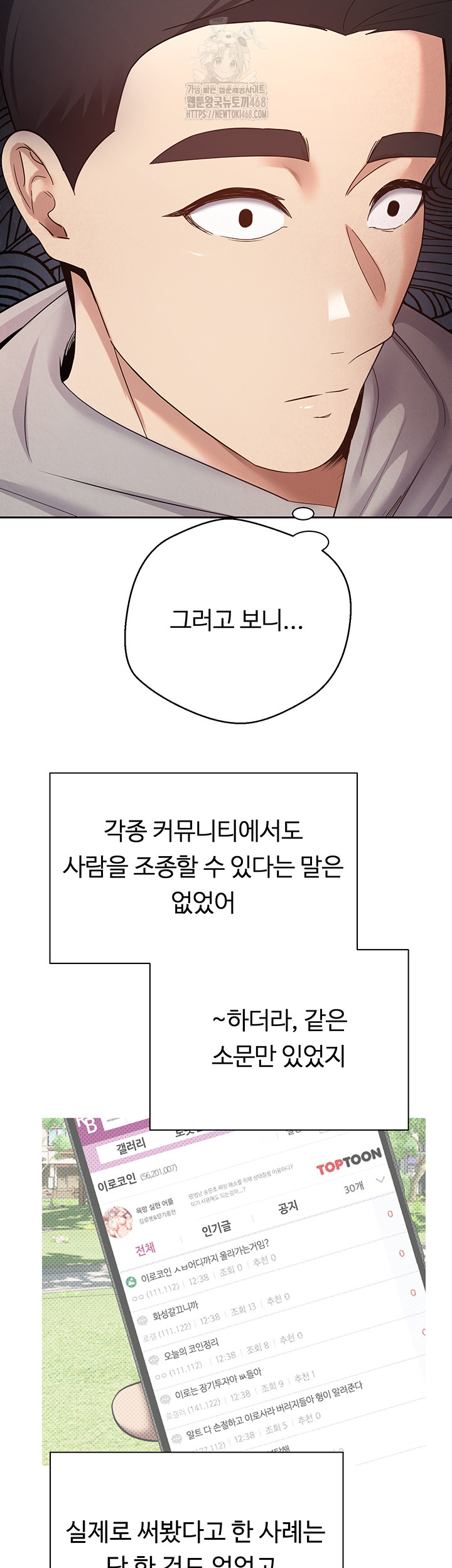 Turning My Life Around With Crypto Raw Chapter 33 image 17