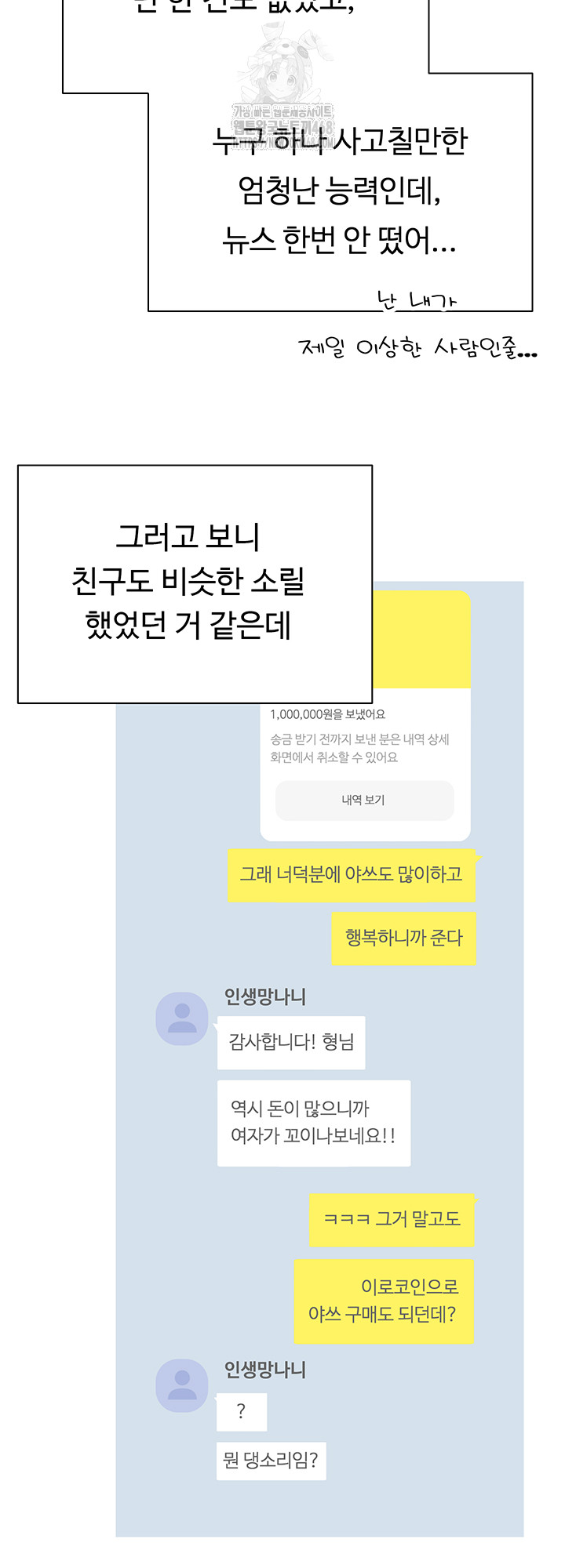 Turning My Life Around With Crypto Raw Chapter 33 image 18