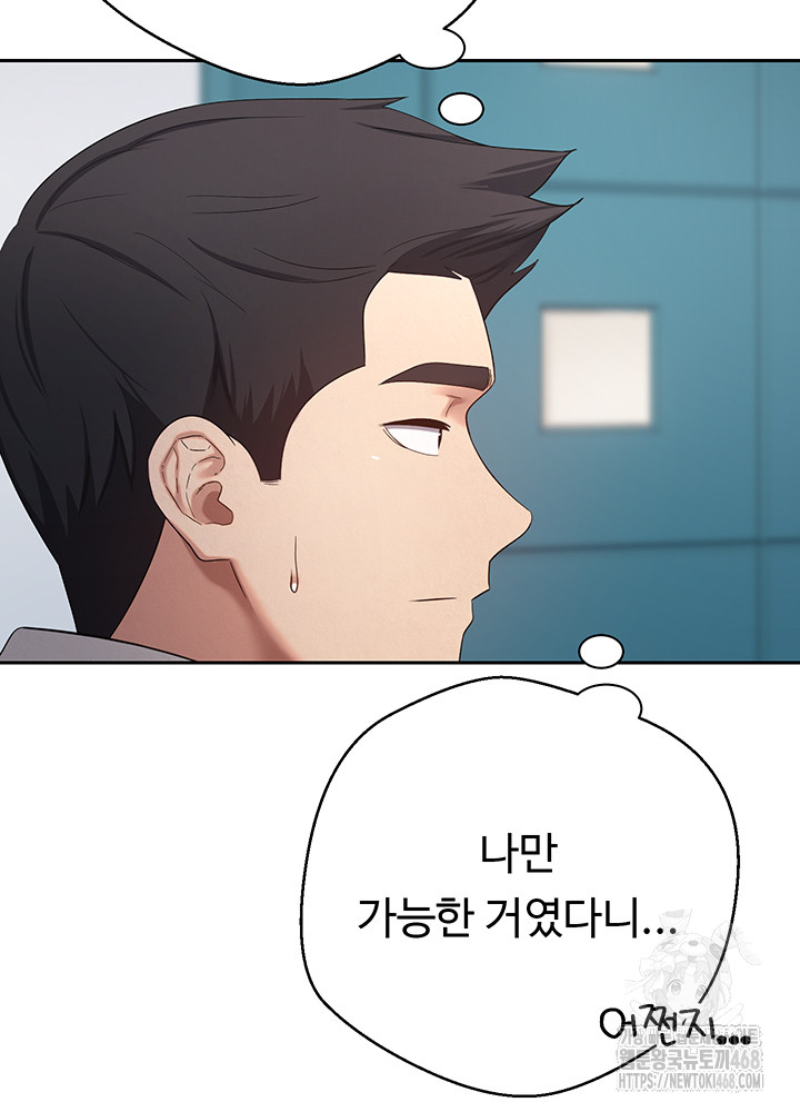 Turning My Life Around With Crypto Raw Chapter 34 image 10