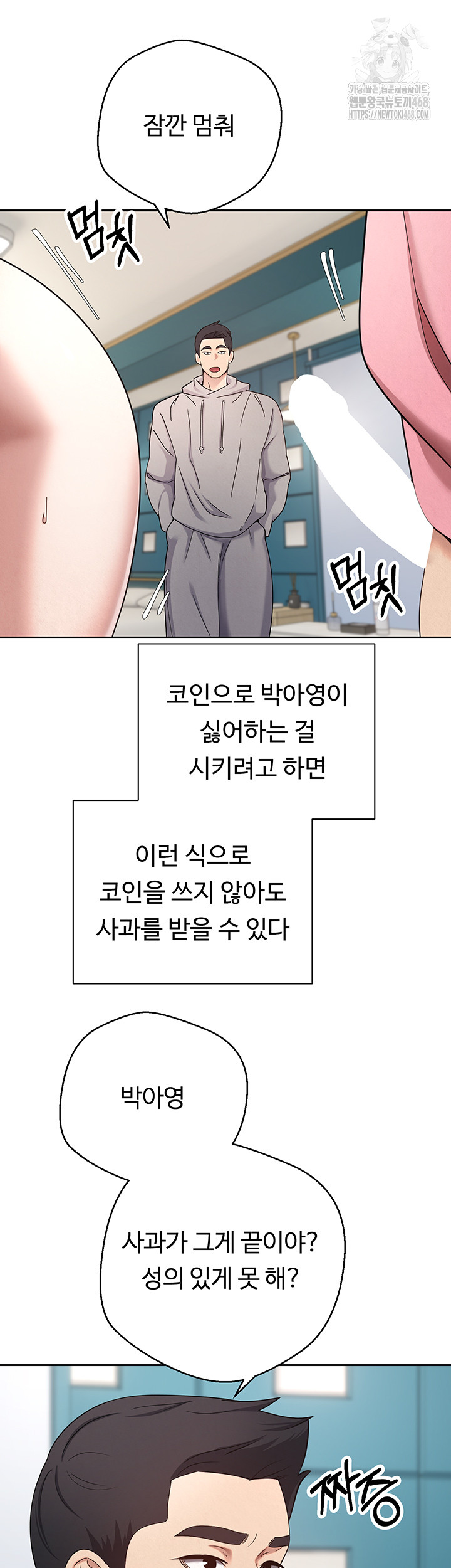 Turning My Life Around With Crypto Raw Chapter 34 image 15
