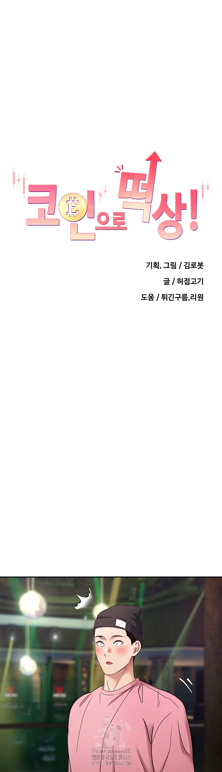 Turning My Life Around With Crypto Raw Chapter 34 image 6