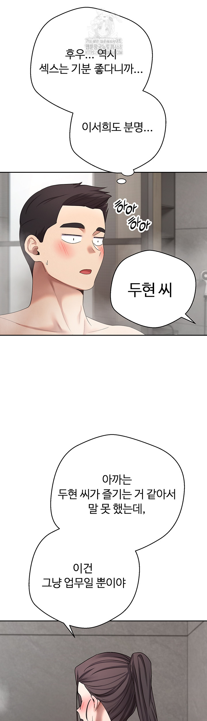 Turning My Life Around With Crypto Raw Chapter 38 image 45