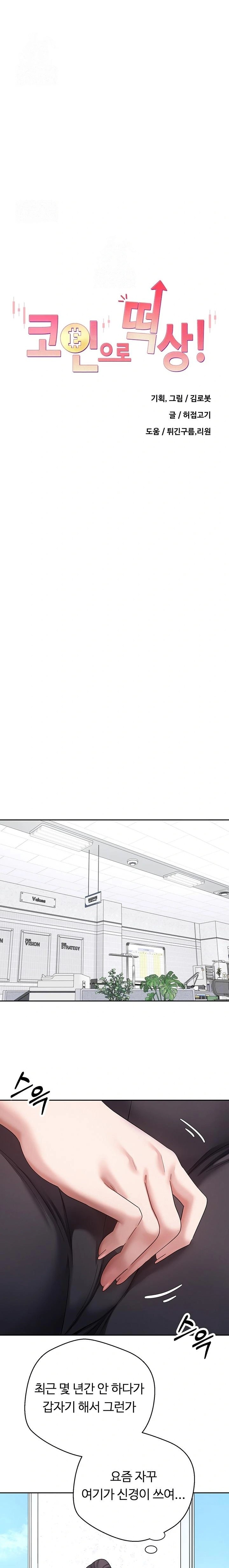 Turning My Life Around With Crypto Raw Chapter 39 image 2