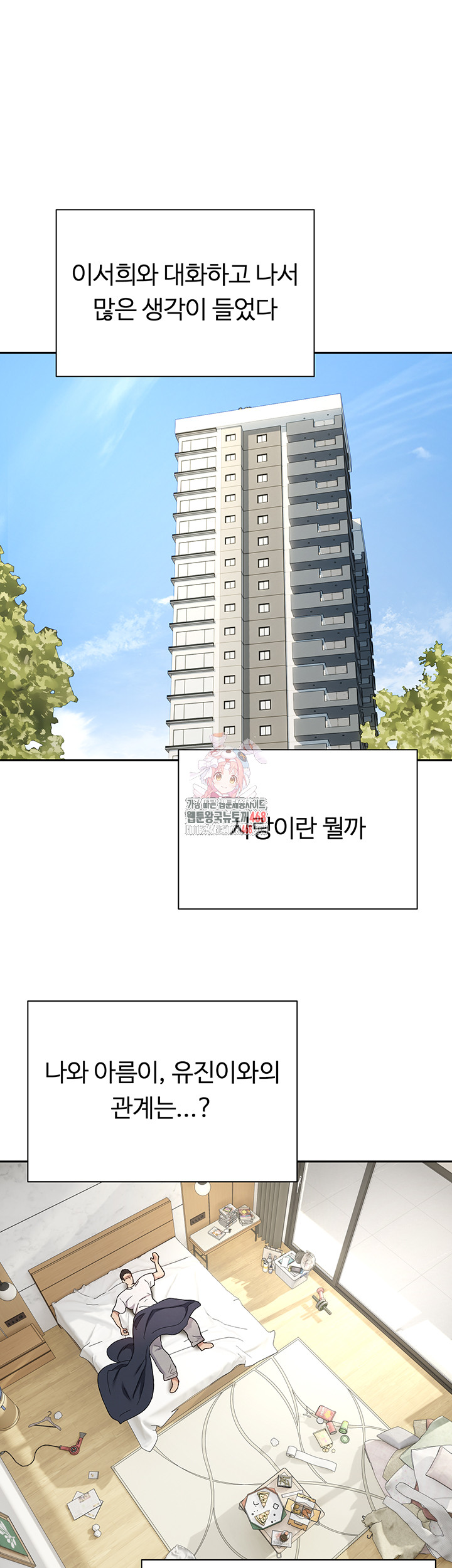 Turning My Life Around With Crypto Raw Chapter 41 image 0
