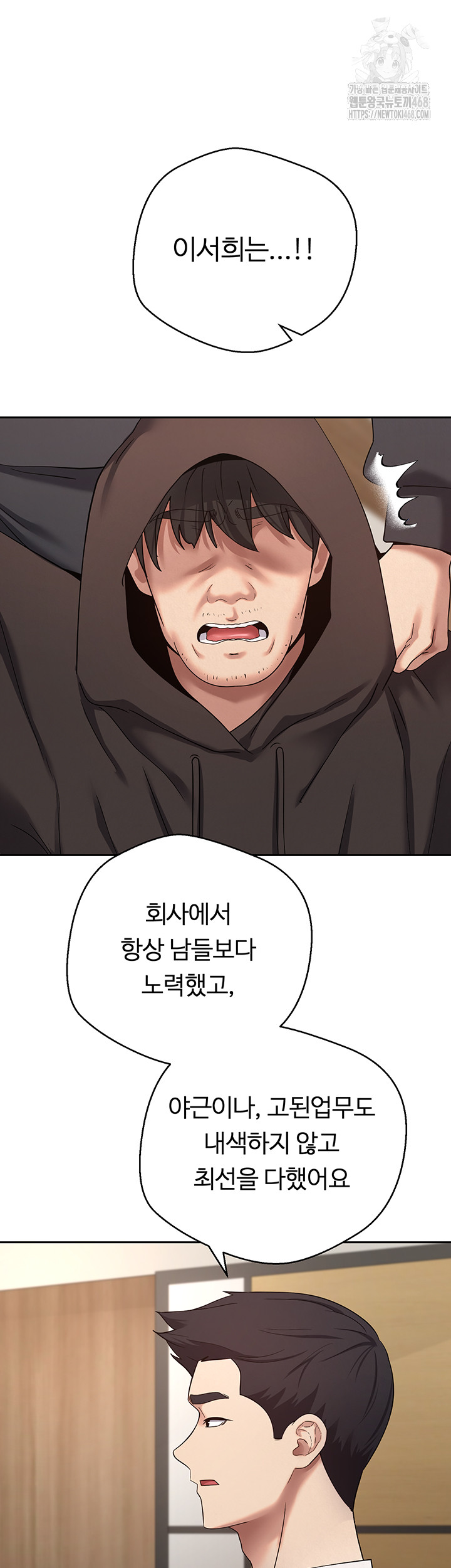 Turning My Life Around With Crypto Raw Chapter 41 image 33