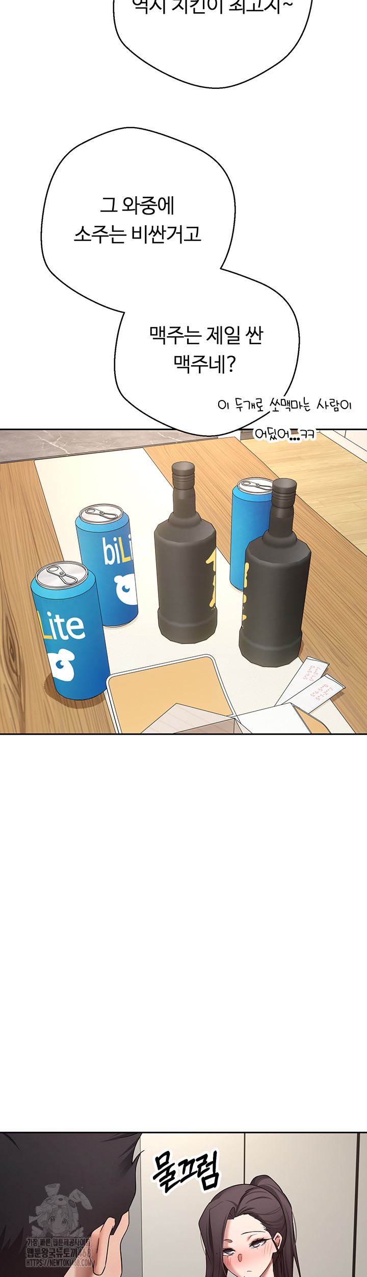 Turning My Life Around With Crypto Raw Chapter 41 image 43