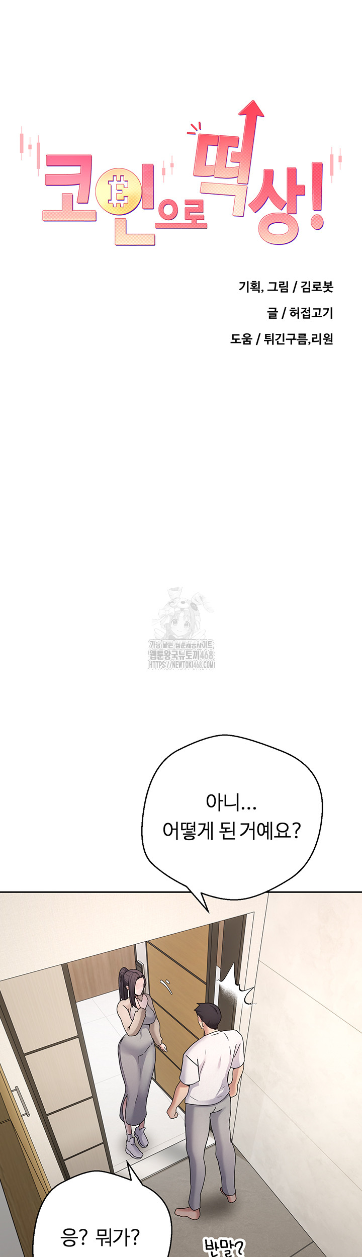 Turning My Life Around With Crypto Raw Chapter 41 image 6