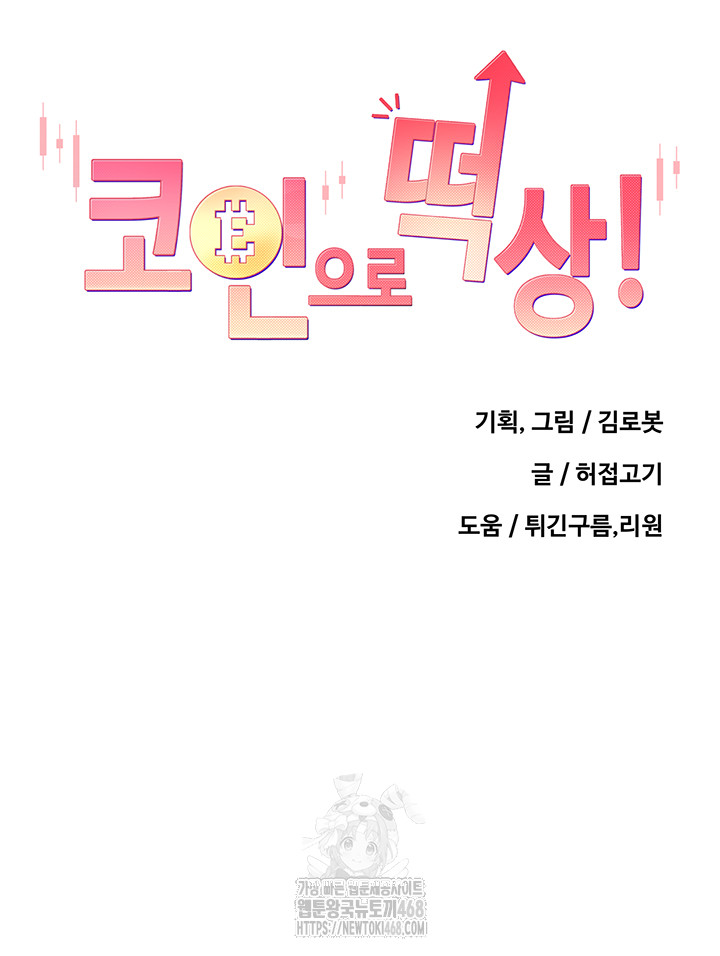Turning My Life Around With Crypto Raw Chapter 43 image 4