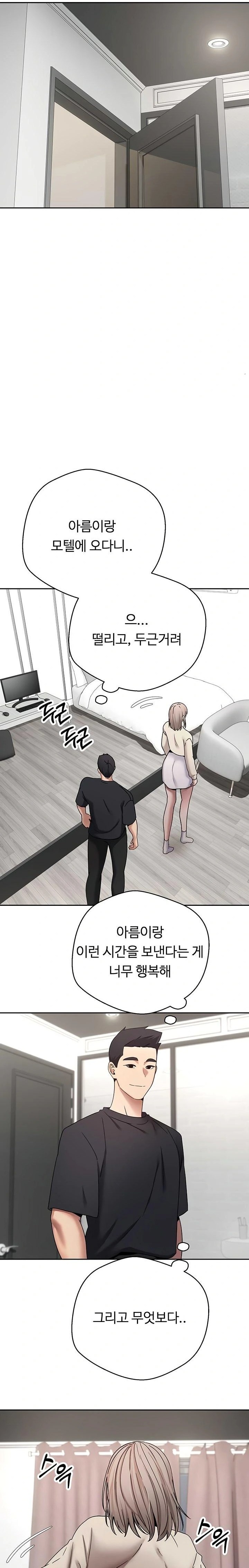 Turning My Life Around With Crypto Raw Chapter 46 image 12