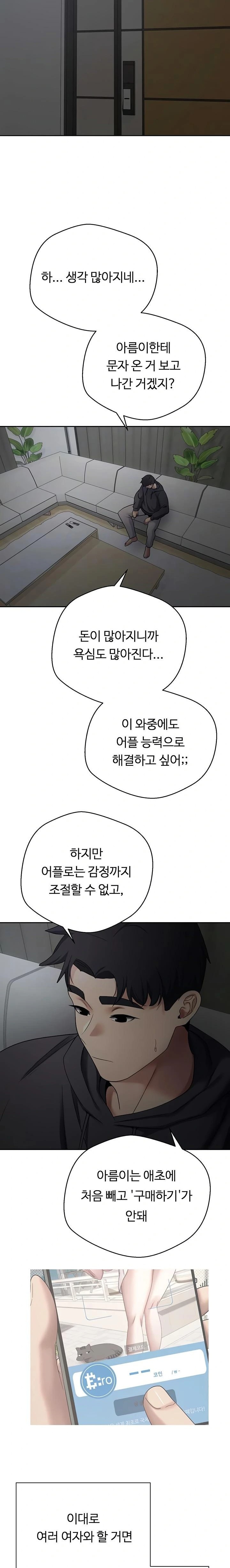 Turning My Life Around With Crypto Raw Chapter 46 image 1