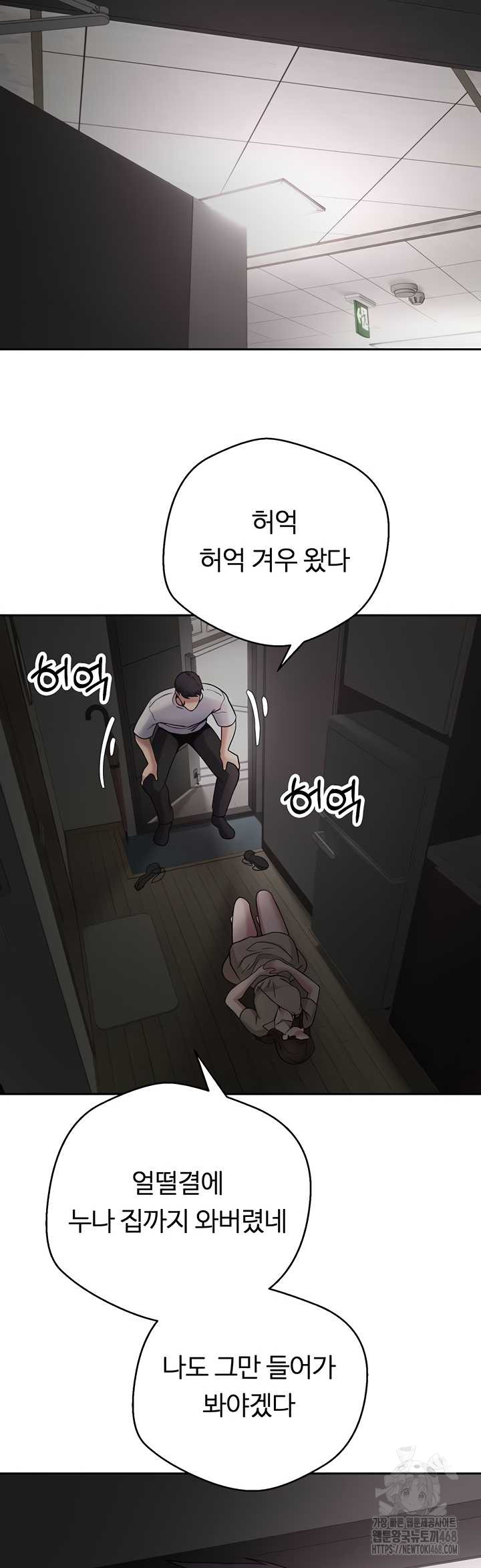 Turning My Life Around With Crypto Raw Chapter 48 image 32
