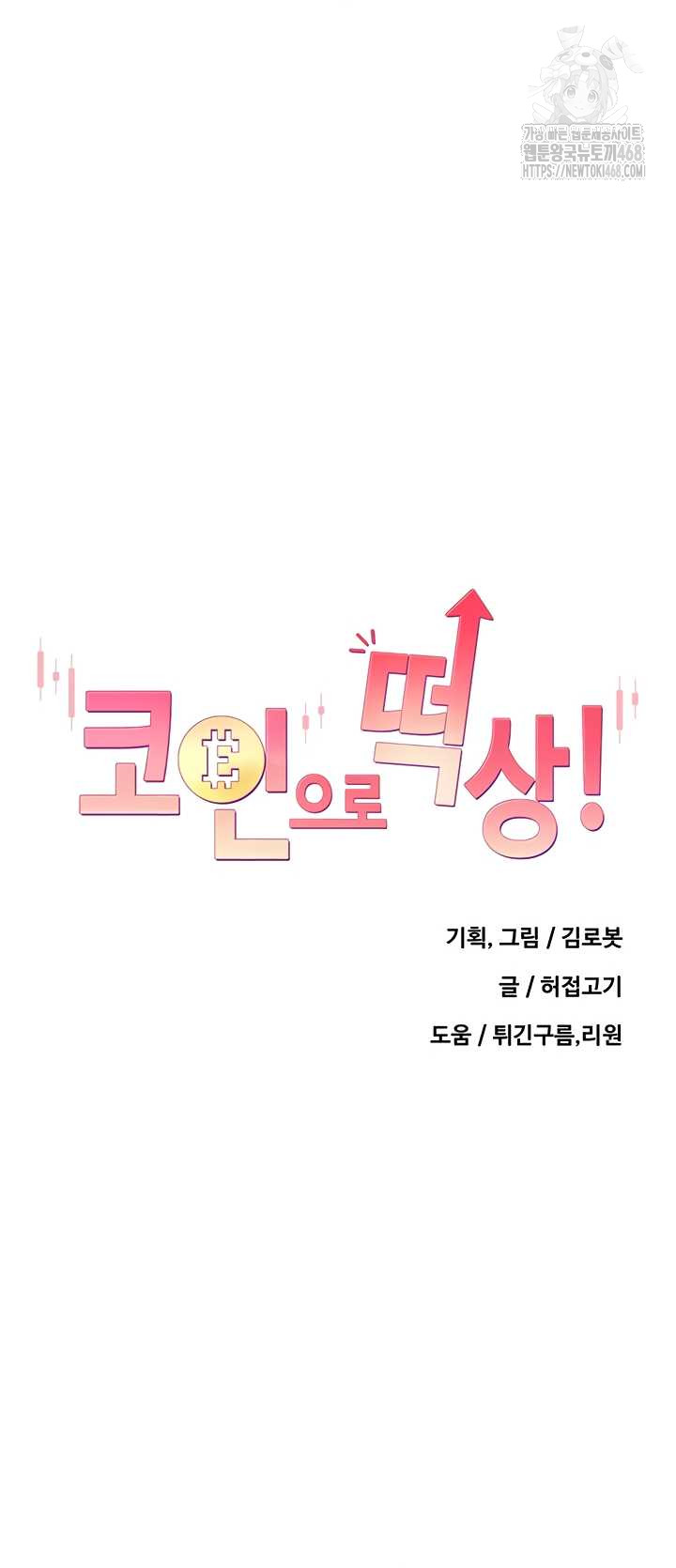 Turning My Life Around With Crypto Raw Chapter 48 image 4