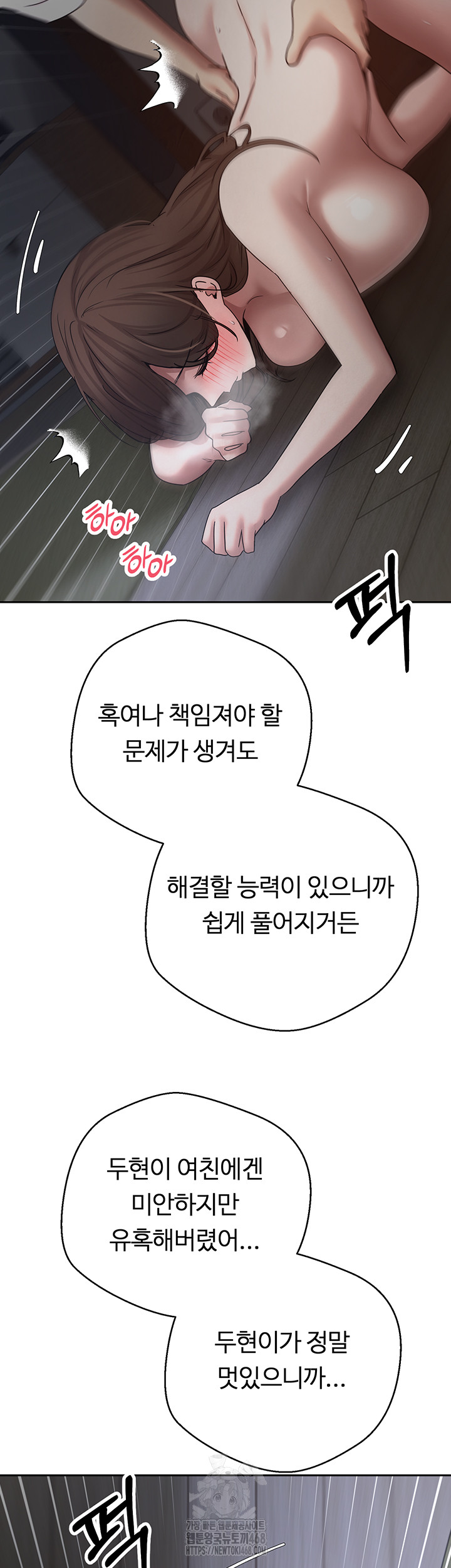 Turning My Life Around With Crypto Raw Chapter 49 image 27