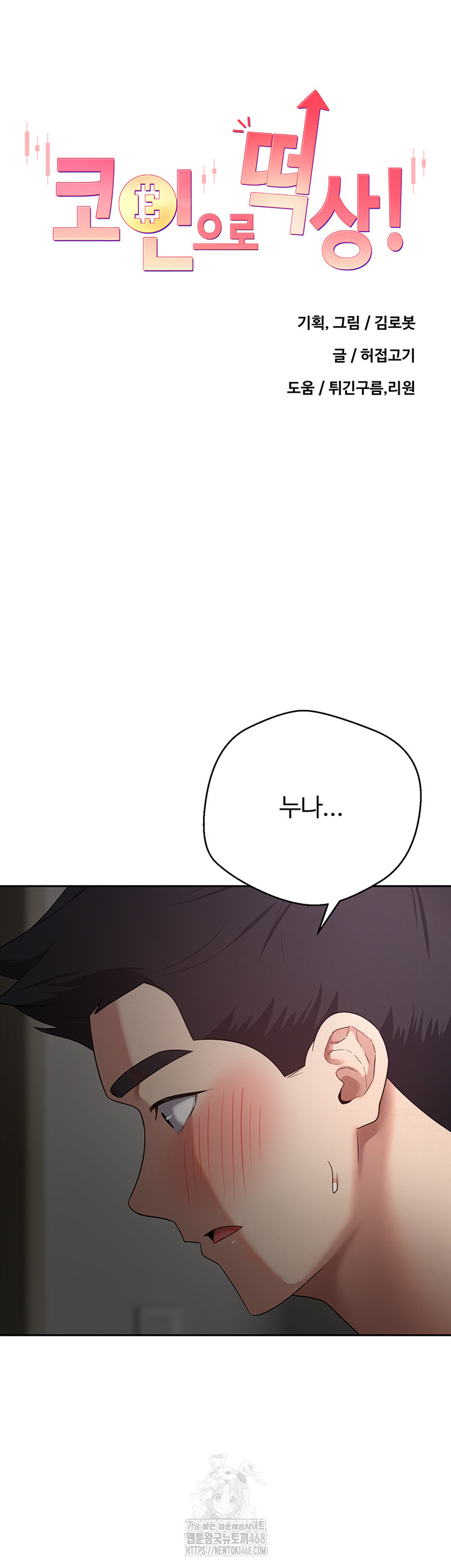 Turning My Life Around With Crypto Raw Chapter 49 image 4