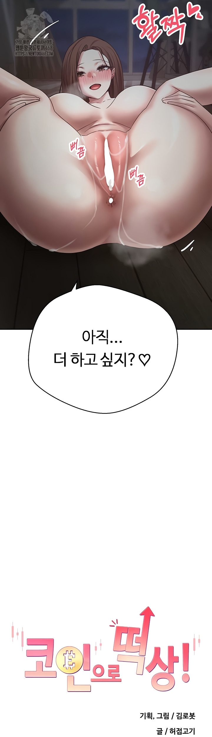 Turning My Life Around With Crypto Raw Chapter 50 image 2