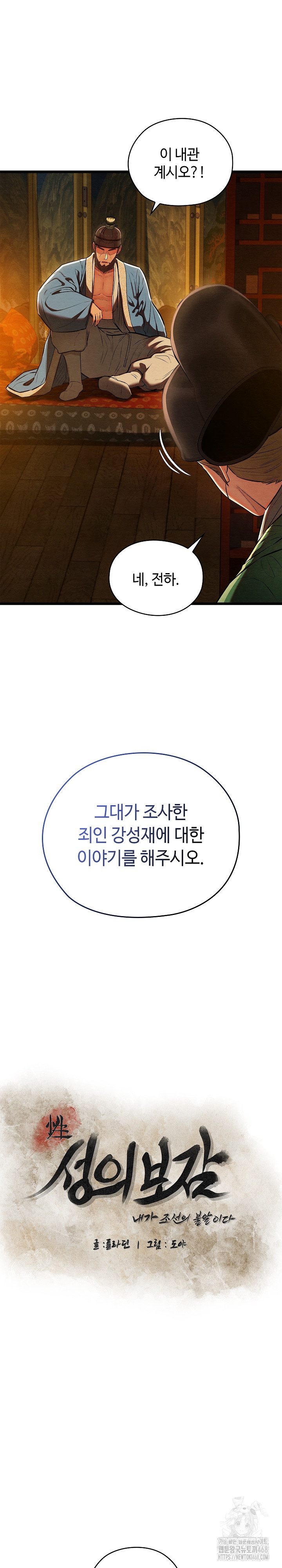 Principles and Practices of Lovemaking Raw Chapter 40 image 6