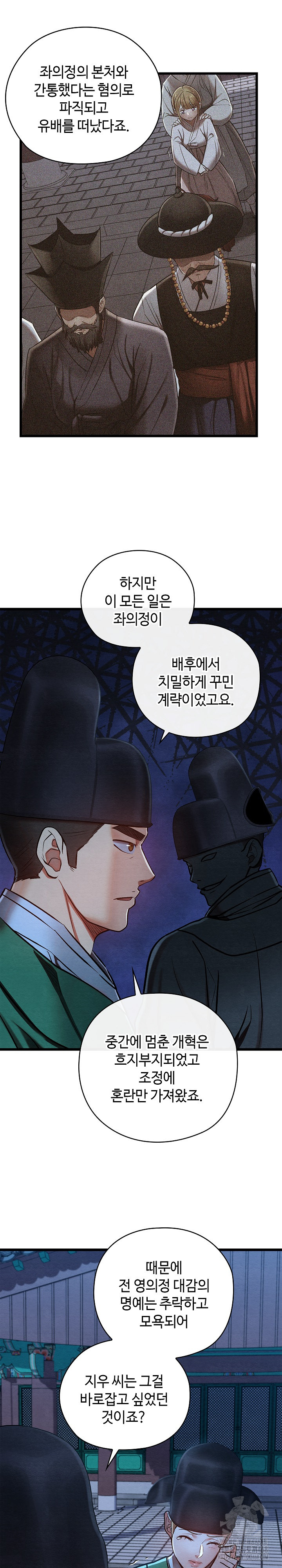 Principles and Practices of Lovemaking Raw Chapter 45 image 28