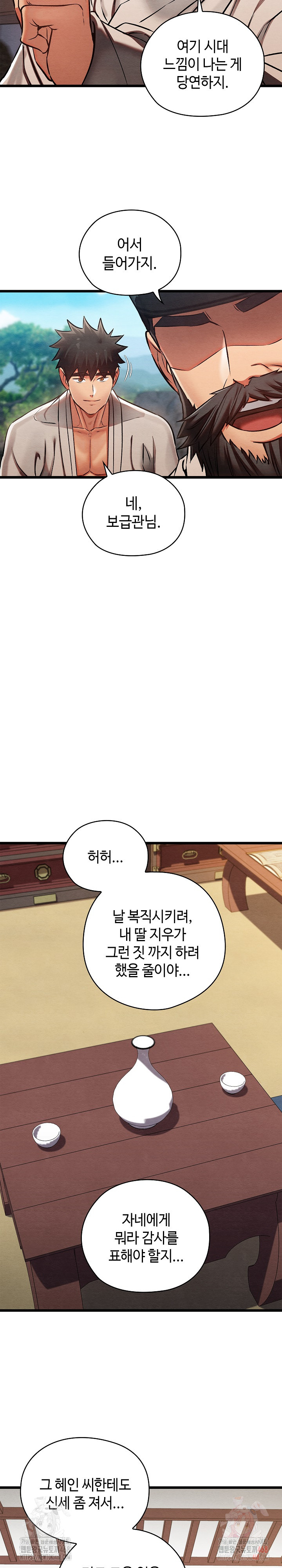Principles and Practices of Lovemaking Raw Chapter 47 image 18