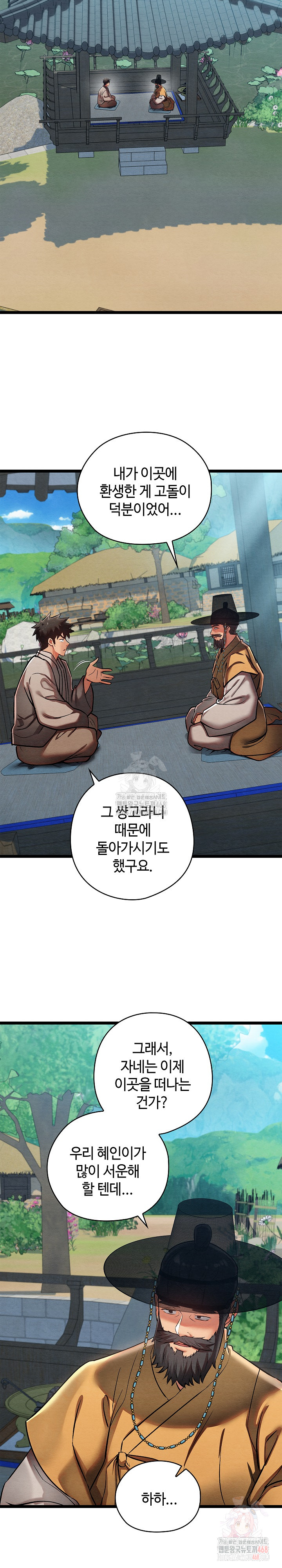 Principles and Practices of Lovemaking Raw Chapter 49 image 13